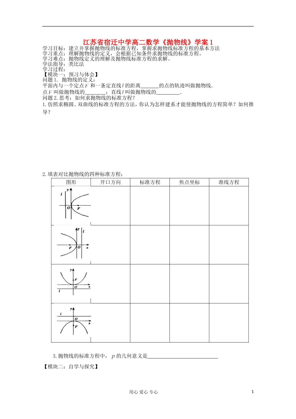 江苏省高二数学《抛物线》学案1_第1页
