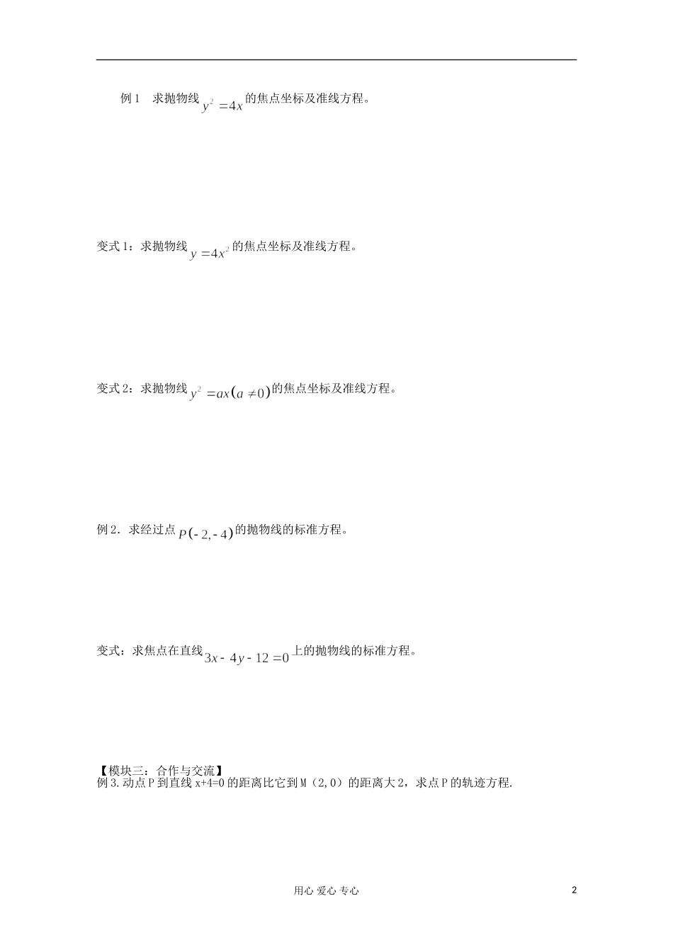 江苏省高二数学《抛物线》学案1_第2页