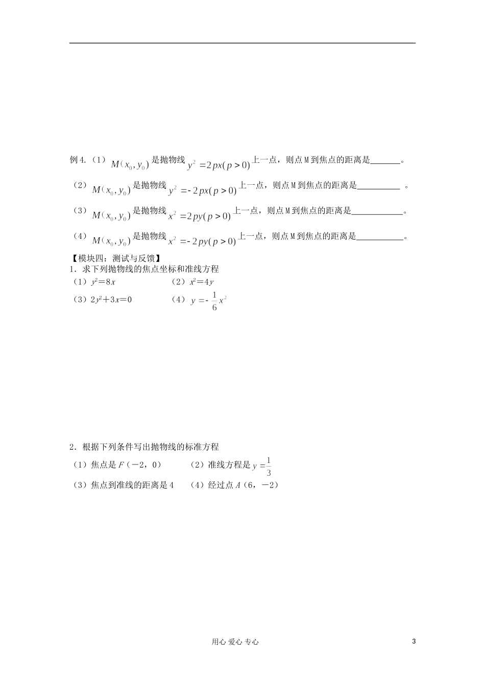 江苏省高二数学《抛物线》学案1_第3页