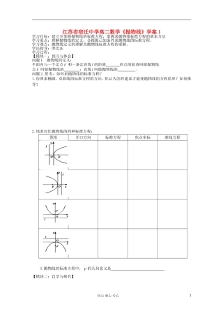 江苏省高二数学《抛物线》学案1