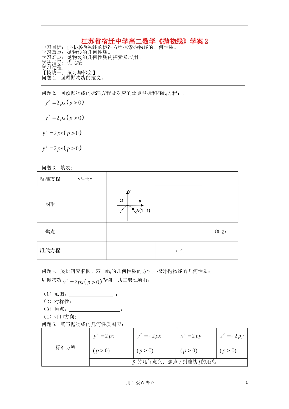 江苏省高二数学《抛物线》学案2_第1页