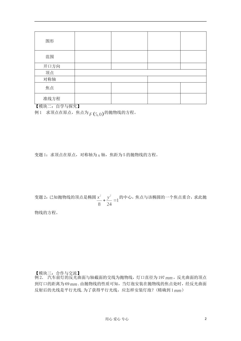 江苏省高二数学《抛物线》学案2_第2页
