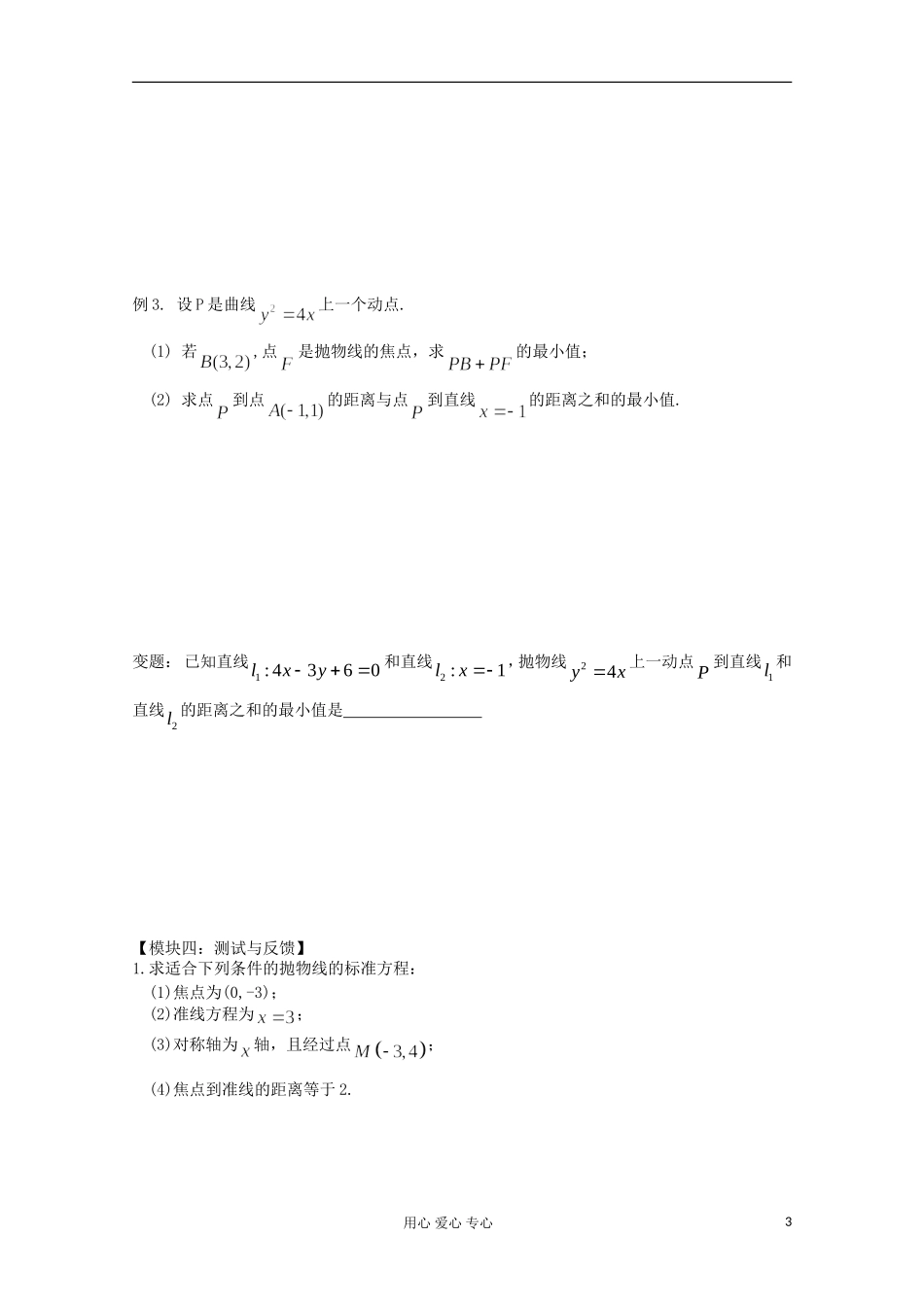 江苏省高二数学《抛物线》学案2_第3页