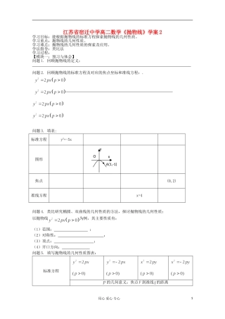 江苏省高二数学《抛物线》学案2