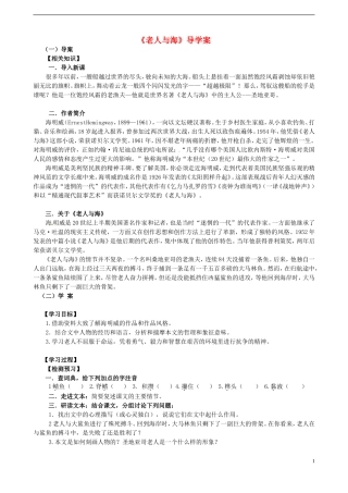 江西省吉安市井冈山大学附中高二语文《老人与海》导学案 新人教版
