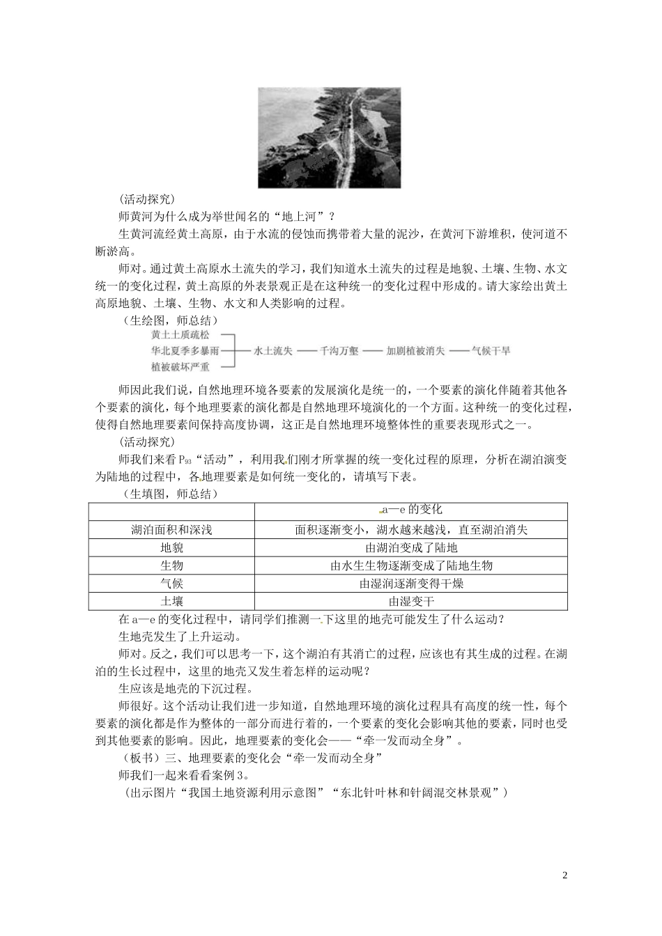 江苏省邗江区瓜洲中学高中地理《5.1 自然地理环境的整体性（第二课时）》教案 新人教版必修1_第2页