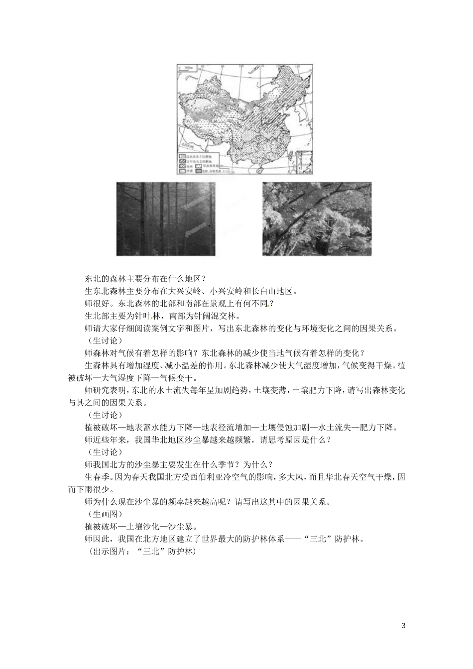 江苏省邗江区瓜洲中学高中地理《5.1 自然地理环境的整体性（第二课时）》教案 新人教版必修1_第3页