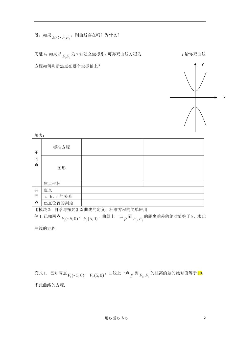 江苏省高二数学《双曲线及其标准方程》学案_第2页