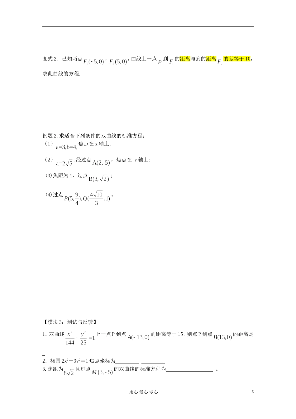 江苏省高二数学《双曲线及其标准方程》学案_第3页