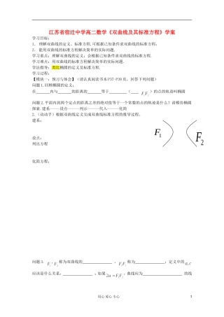 江苏省高二数学《双曲线及其标准方程》学案