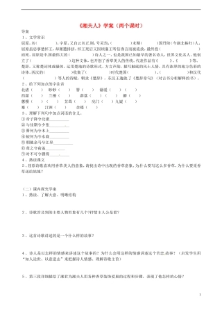 江西省吉安市井冈山大学附中高二语文《湘夫人》学案 新人教版
