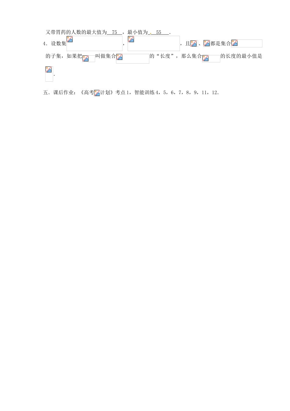 江苏省邳州市第二中学高三数学 第1课时 集合的概念复习学案 苏教版_第3页