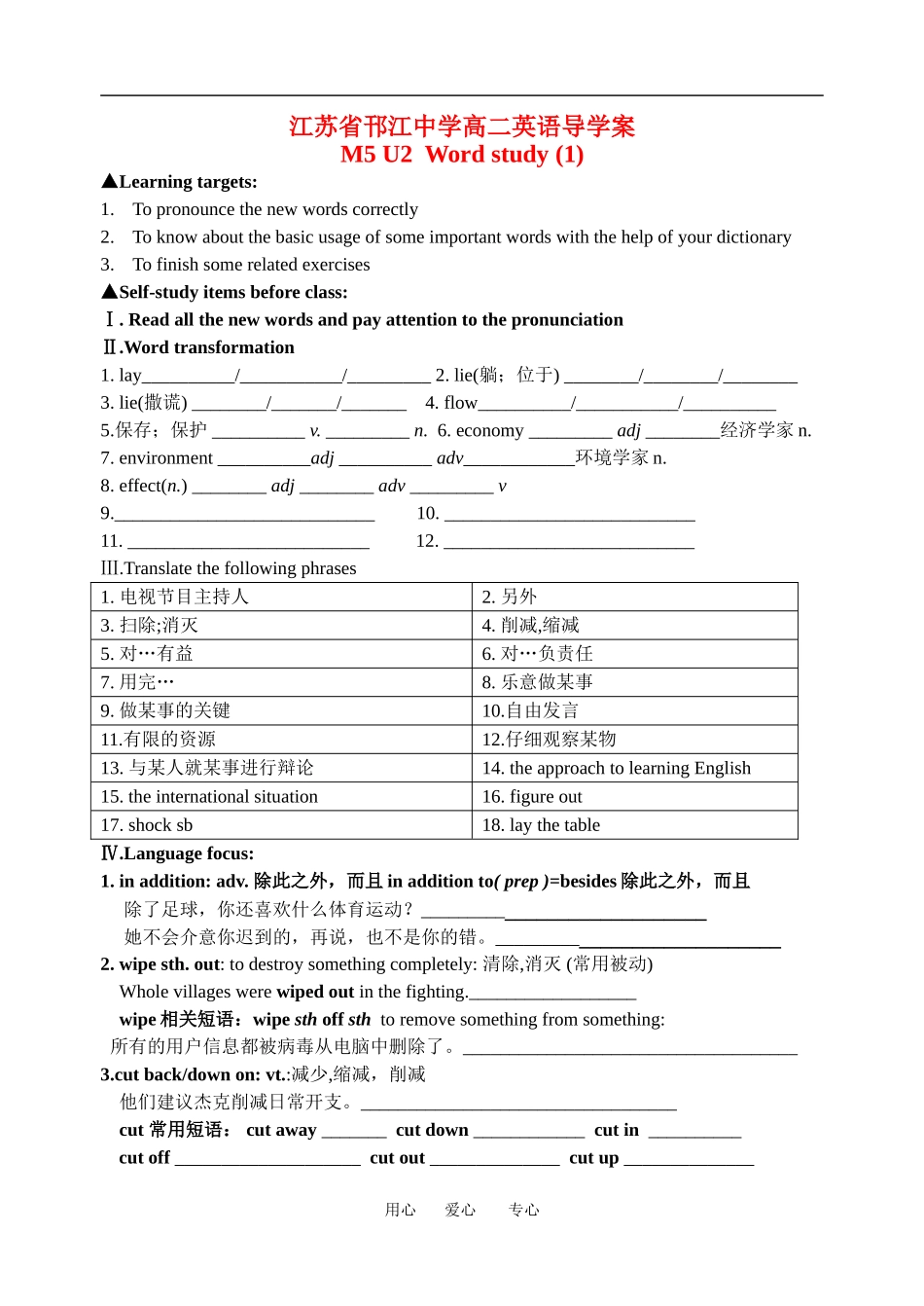 江苏省邗江中学高二英语导学案译林牛津版选修七_第1页