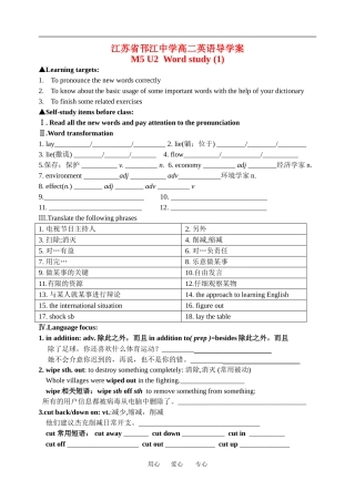 江苏省邗江中学高二英语导学案译林牛津版选修七