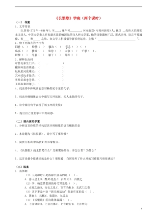 江西省吉安市井冈山大学附中高二语文《长恨歌》学案 新人教版