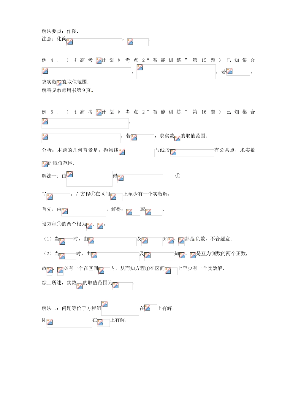 江苏省邳州市第二中学高三数学 第2课时 集合的运算复习学案 苏教版_第2页