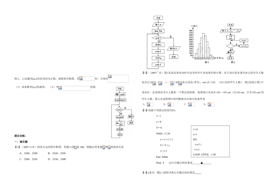 江苏赣榆县赣马高级中学高三数学期末复习数列教学案05_第2页