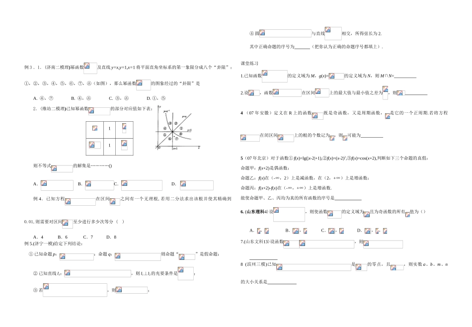 江苏赣榆县赣马高级中学高三数学期末复习学案函数02_第2页