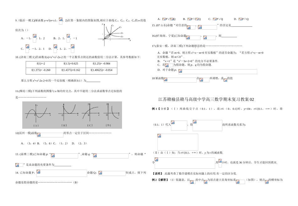 江苏赣榆县赣马高级中学高三数学期末复习学案函数02_第3页