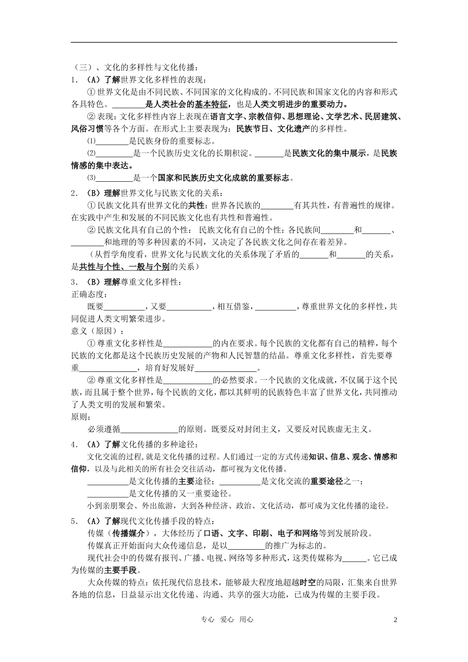 江苏省连云港高级中学2011届高三政治一轮复习讲义（十）文化生活第二单元教案 新人教版_第2页