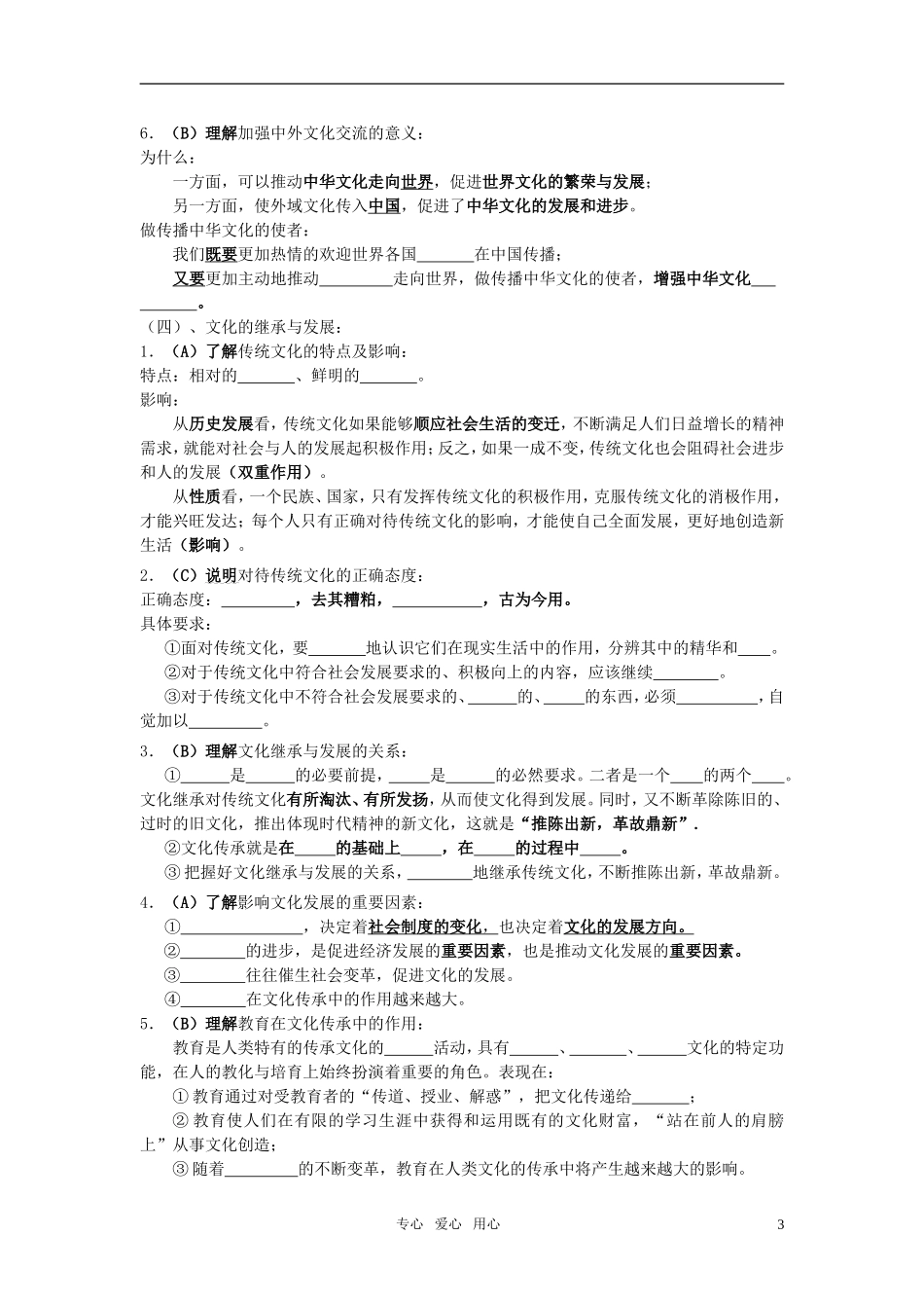 江苏省连云港高级中学2011届高三政治一轮复习讲义（十）文化生活第二单元教案 新人教版_第3页
