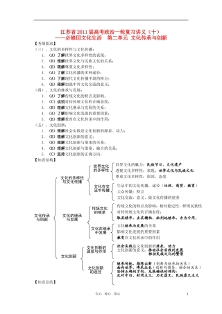 江苏省连云港高级中学2011届高三政治一轮复习讲义（十）文化生活第二单元教案 新人教版