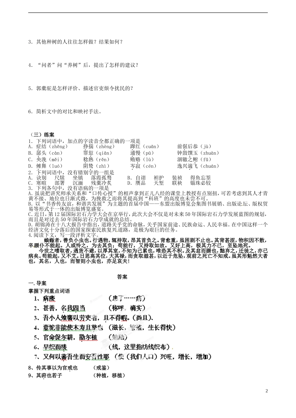 江西省吉安市井冈山大学附中高一语文下册 种树郭橐驼传导学案 人教版_第2页