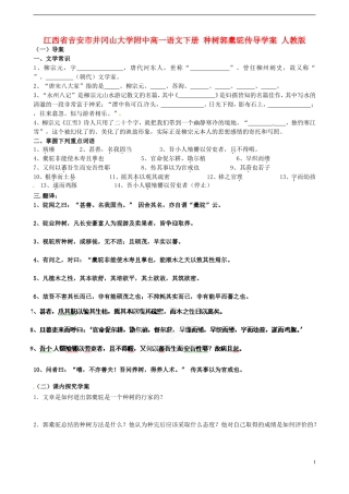 江西省吉安市井冈山大学附中高一语文下册 种树郭橐驼传导学案 人教版