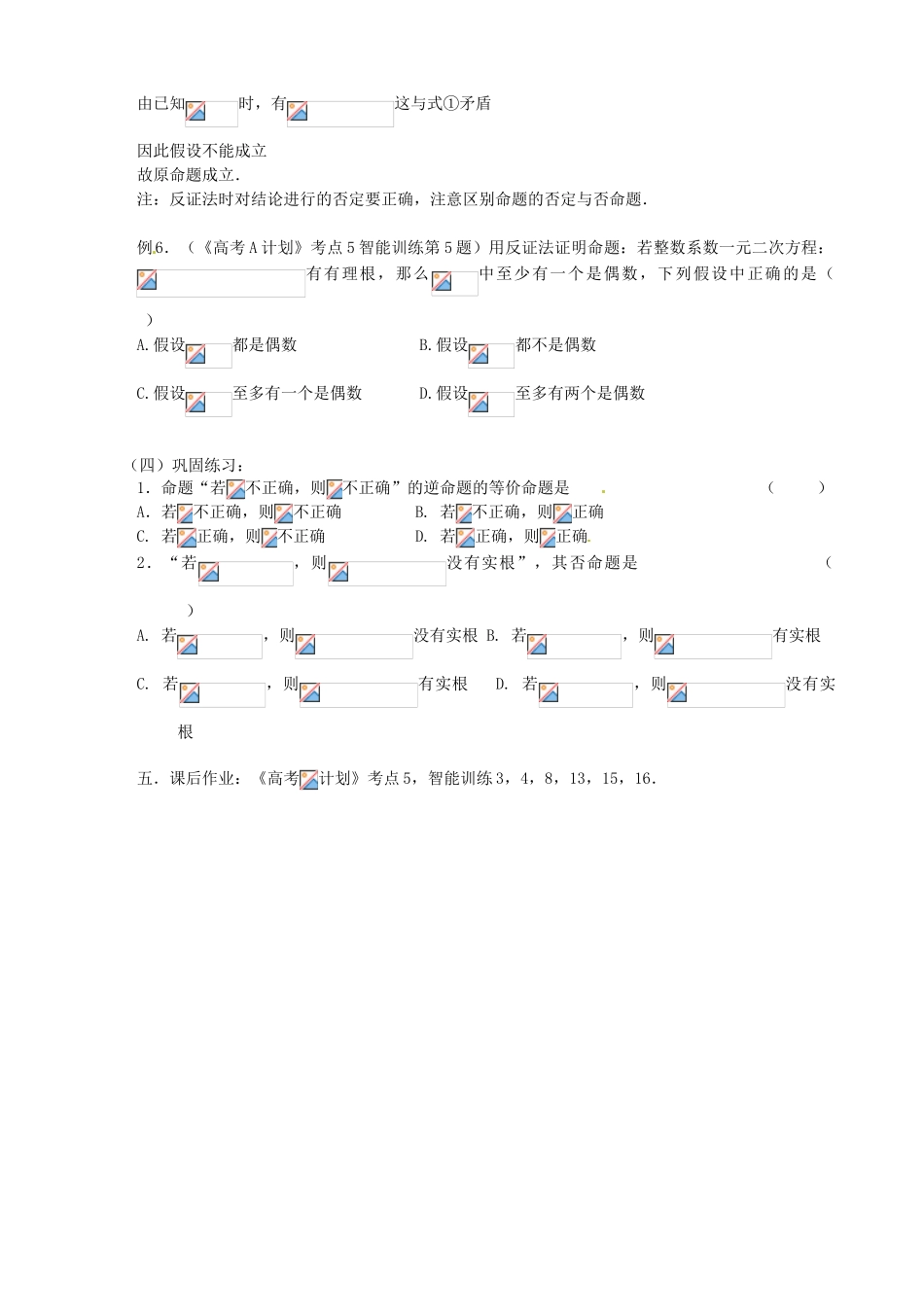 江苏省邳州市第二中学高三数学 第5课时 简易逻辑复习学案 苏教版_第3页