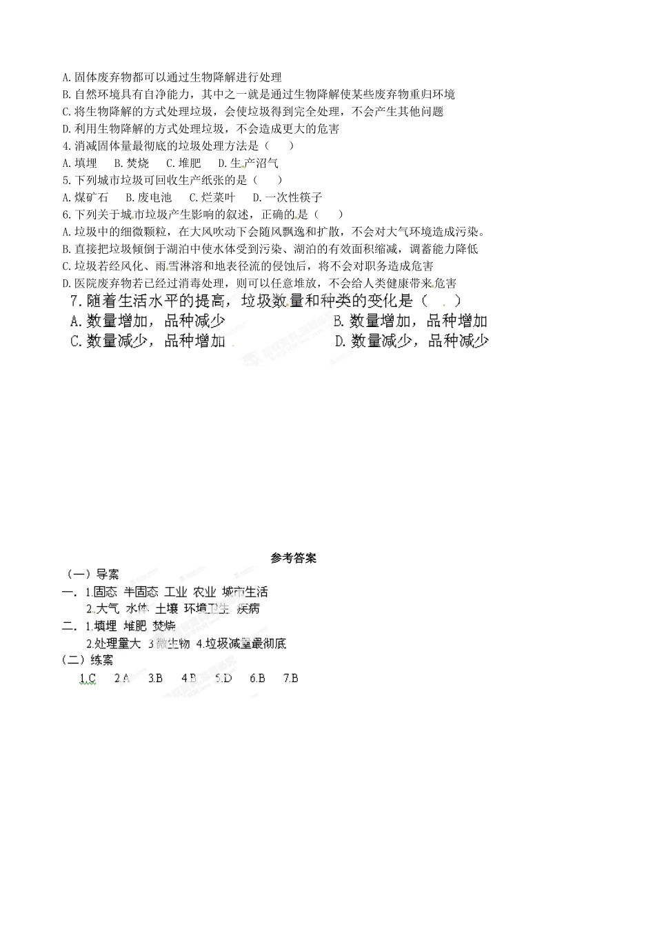 江西省吉安市井冈山大学附中高中地理《第二节 固体废弃物的治理》导学案 中图版选修6_第2页
