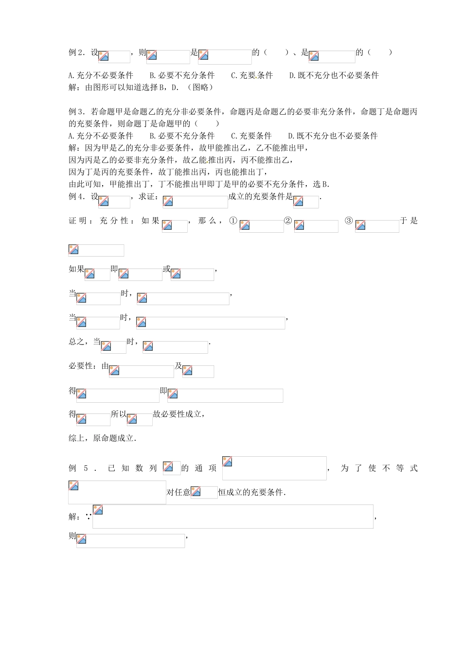江苏省邳州市第二中学高三数学 第6课时 充要条件复习学案 苏教版_第2页