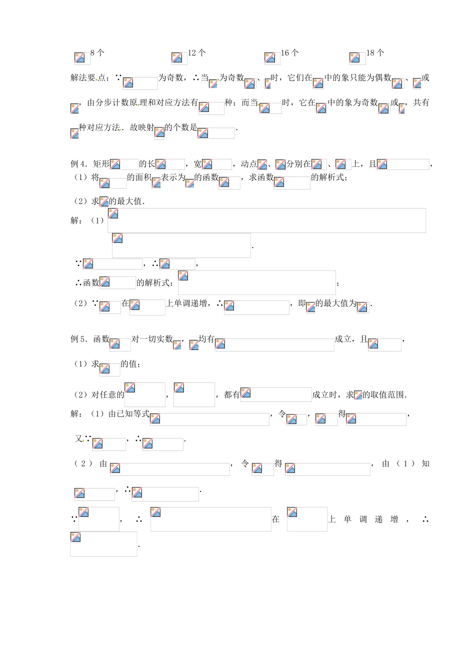 江苏省邳州市第二中学高三数学 第7课时 函数的概念复习学案 苏教版_第2页