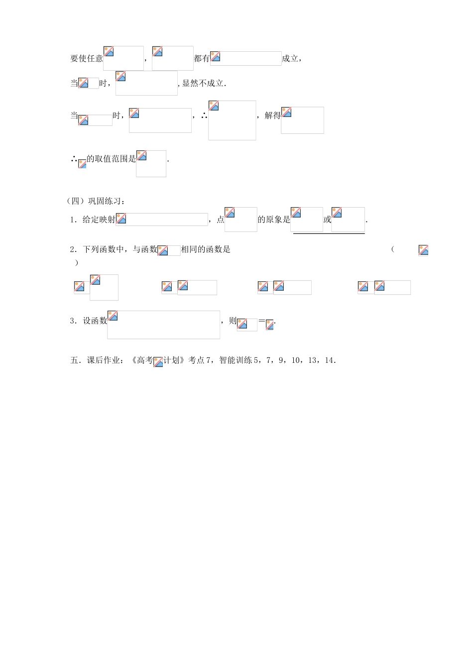 江苏省邳州市第二中学高三数学 第7课时 函数的概念复习学案 苏教版_第3页