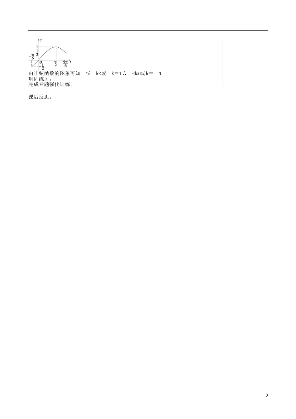 江苏赣榆县智贤中学高三数学总复习 专题二 第1讲 三角函数（3）教学案_第3页