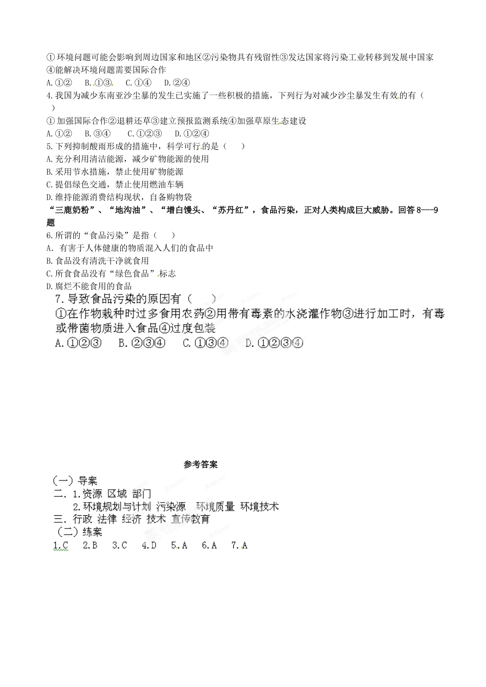 江西省吉安市井冈山大学附中高中地理《第一节 环境管理及其实施》导学案 中图版选修6_第2页