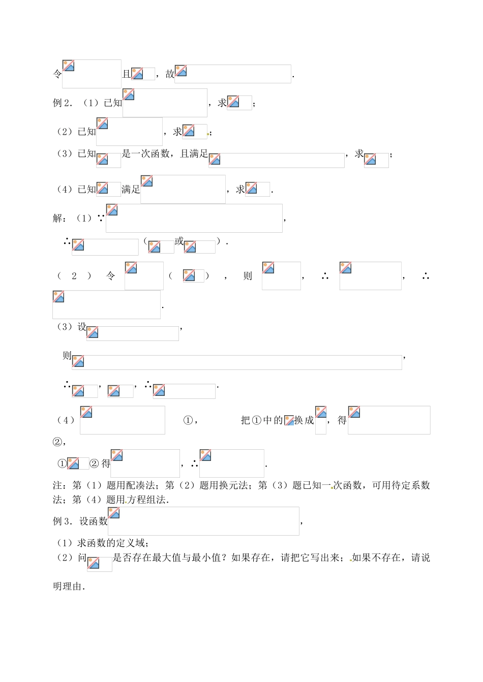 江苏省邳州市第二中学高三数学 第8课时 函数的解析式及定义域复习学案 苏教版_第2页