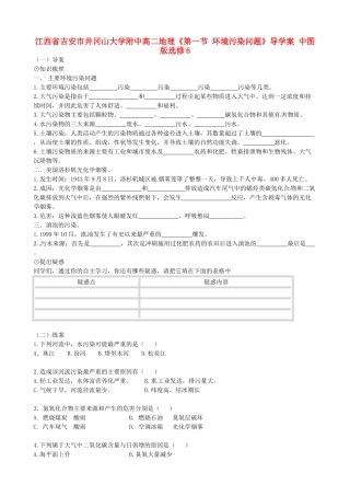 江西省吉安市井冈山大学附中高中地理《第一节 环境污染问题》导学案 中图版选修6
