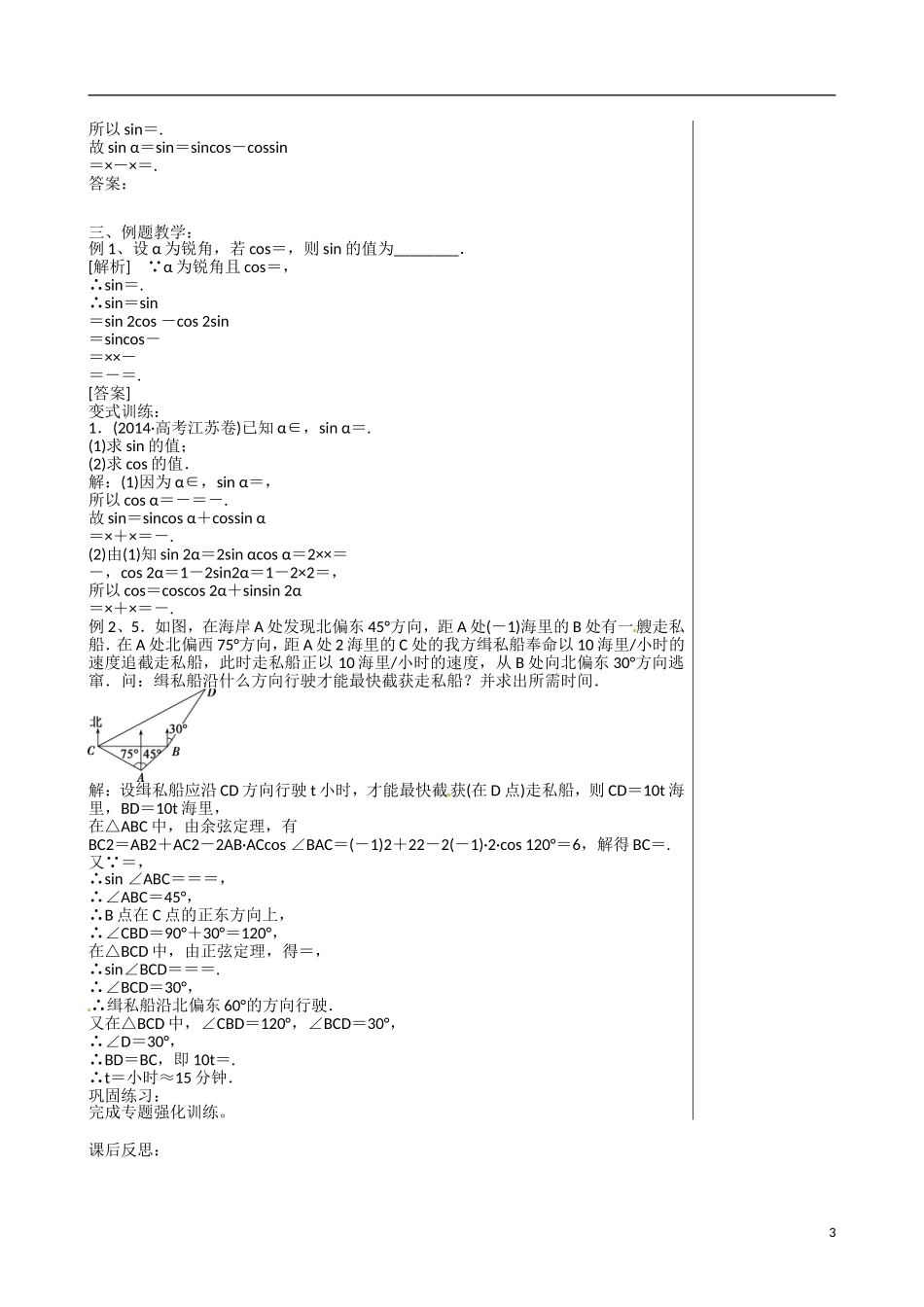 江苏赣榆县智贤中学高三数学总复习 专题二 第2讲 三角变换、解三角形（1）教学案_第3页