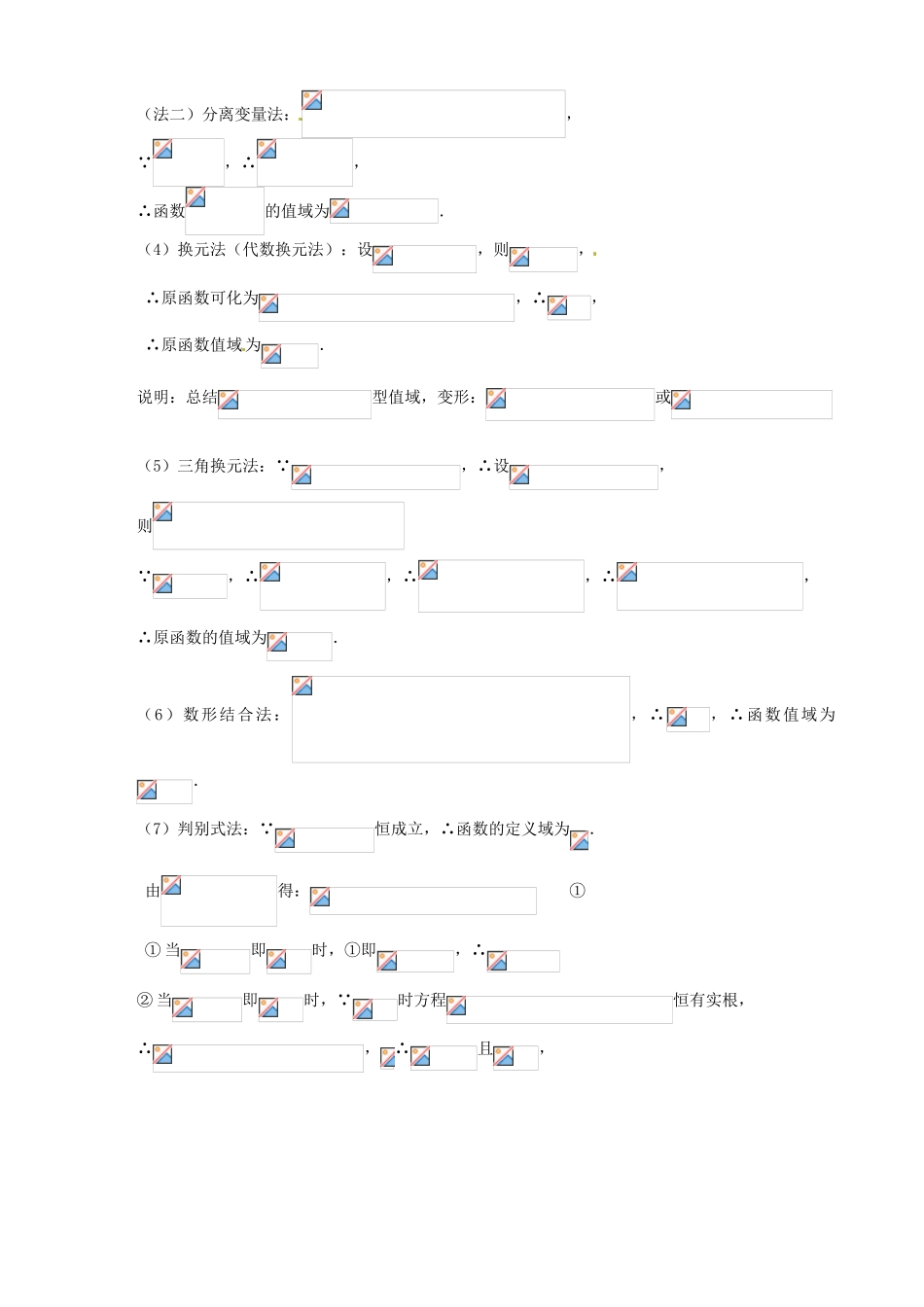 江苏省邳州市第二中学高三数学 第9课时 函数的值域复习学案 苏教版_第2页