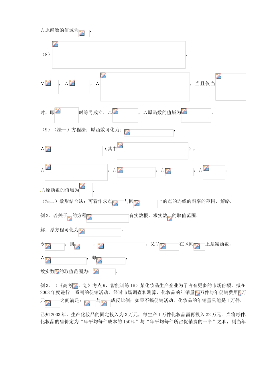 江苏省邳州市第二中学高三数学 第9课时 函数的值域复习学案 苏教版_第3页