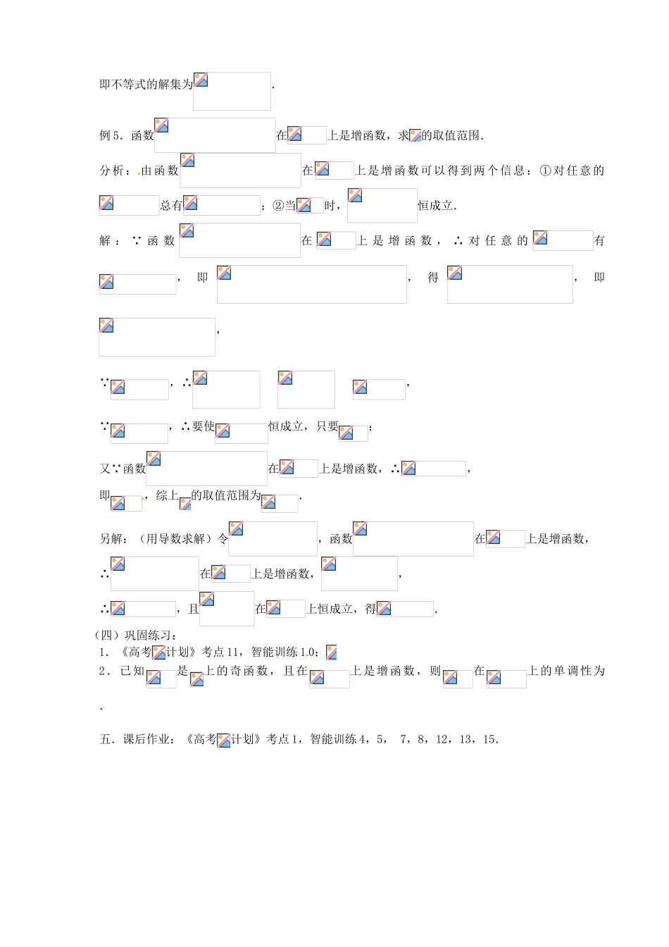 江苏省邳州市第二中学高三数学 第11课时 函数的单调性复习学案 苏教版_第3页