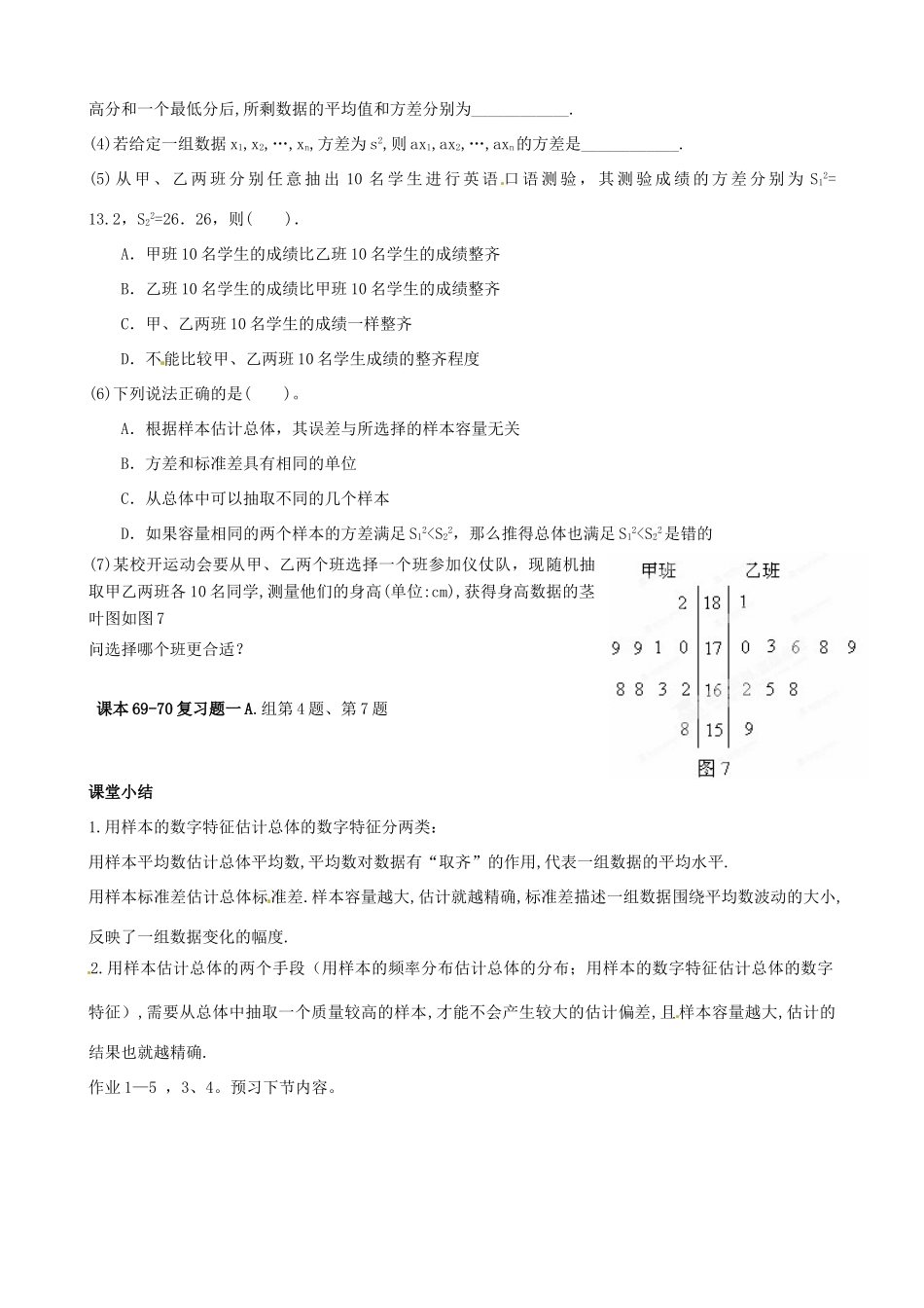 江西省吉安市井冈山大学附中高中数学《样本估计总体的数字特征》导学案（二） 新人教版必修3_第3页