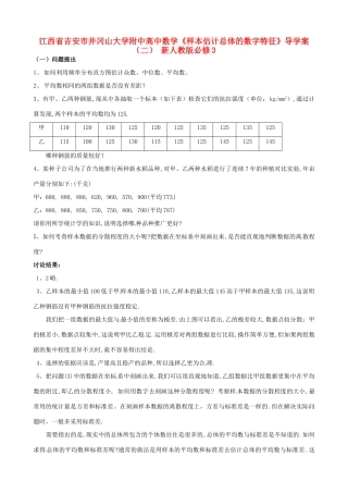 江西省吉安市井冈山大学附中高中数学《样本估计总体的数字特征》导学案（二） 新人教版必修3