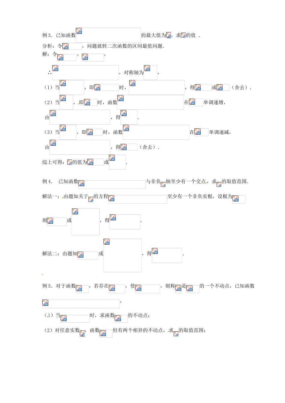 江苏省邳州市第二中学高三数学 第13课时 二次函数复习学案 苏教版_第2页