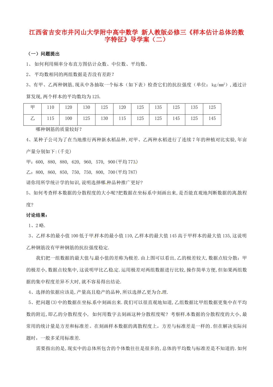 江西省吉安市井冈山大学附中高中数学《样本估计总体的数字特征》导学案（二）新人教版必修3_第1页