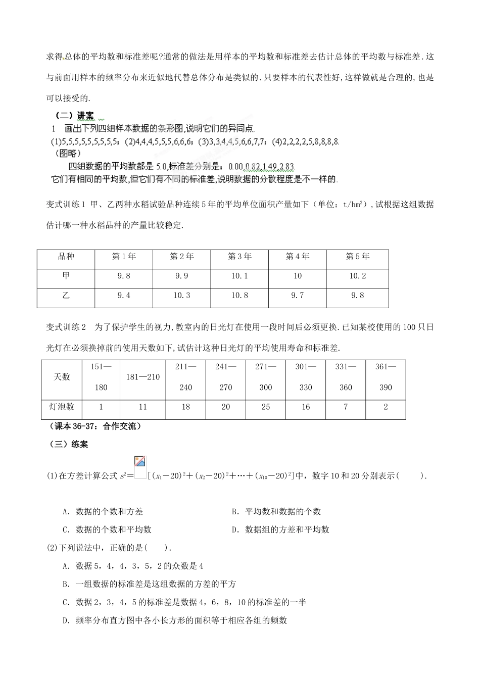 江西省吉安市井冈山大学附中高中数学《样本估计总体的数字特征》导学案（二）新人教版必修3_第2页