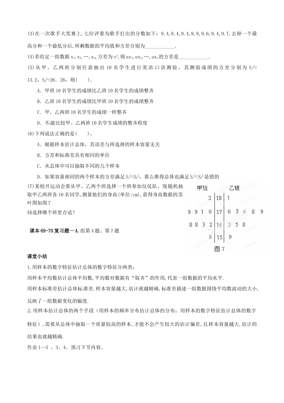 江西省吉安市井冈山大学附中高中数学《样本估计总体的数字特征》导学案（二）新人教版必修3_第3页