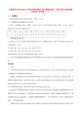 江西省吉安市井冈山大学附中高中数学《样本估计总体的数字特征》导学案（二）新人教版必修3