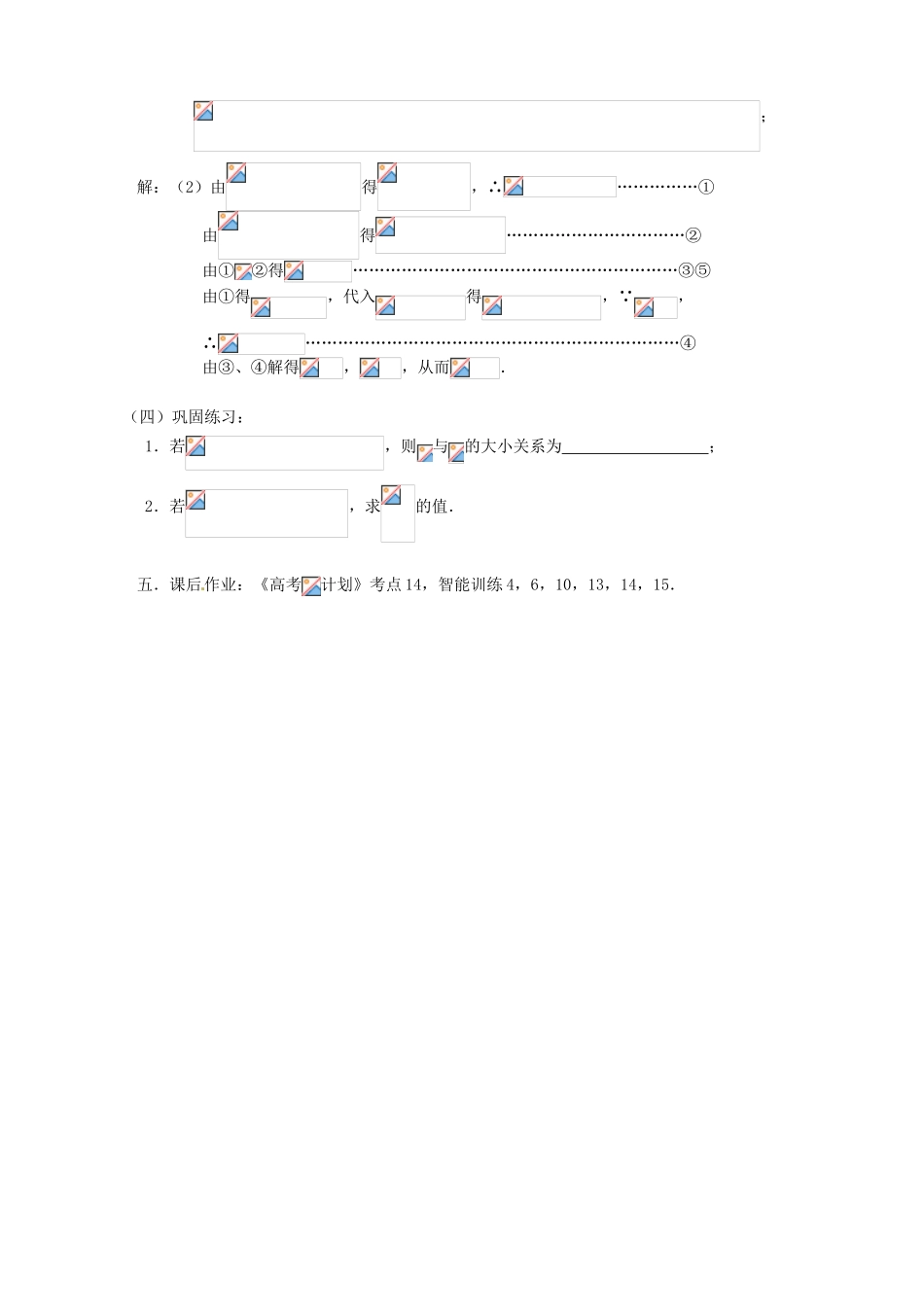 江苏省邳州市第二中学高三数学 第14课时 指数式与对数式复习学案 苏教版_第3页