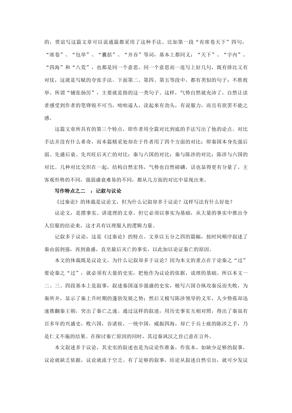 江苏省连云港灌云县第一中学高一语文《过秦论》赏析素材 新人教版_第2页